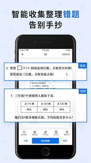 蜜蜂試卷app截圖2