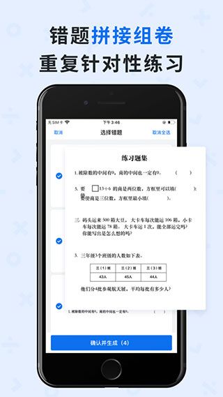 蜜蜂試卷app截圖4