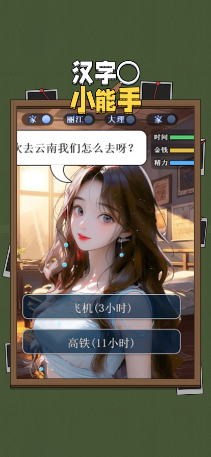 漢字小能手