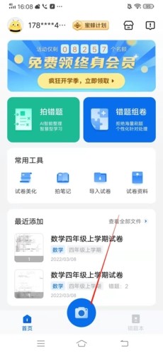 蜜蜂試卷app