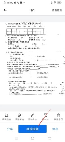 蜜蜂試卷app
