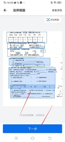 蜜蜂試卷app