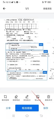 蜜蜂試卷app