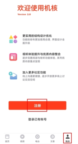 機核