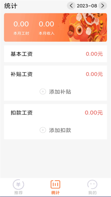 每日記工資截圖1