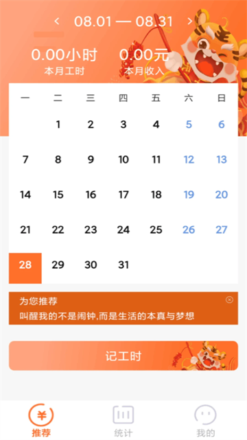 每日記工資截圖3
