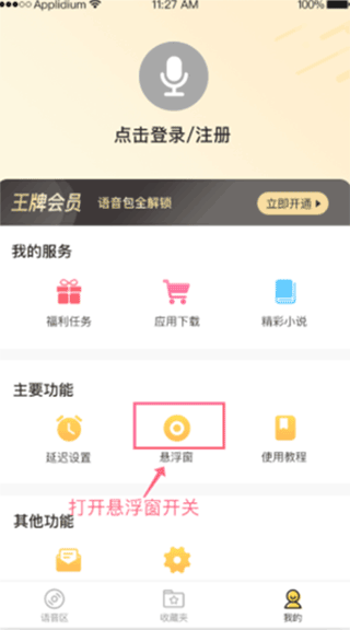 和平吃雞變聲器
