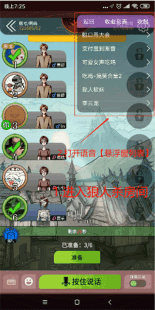 和平吃雞變聲器