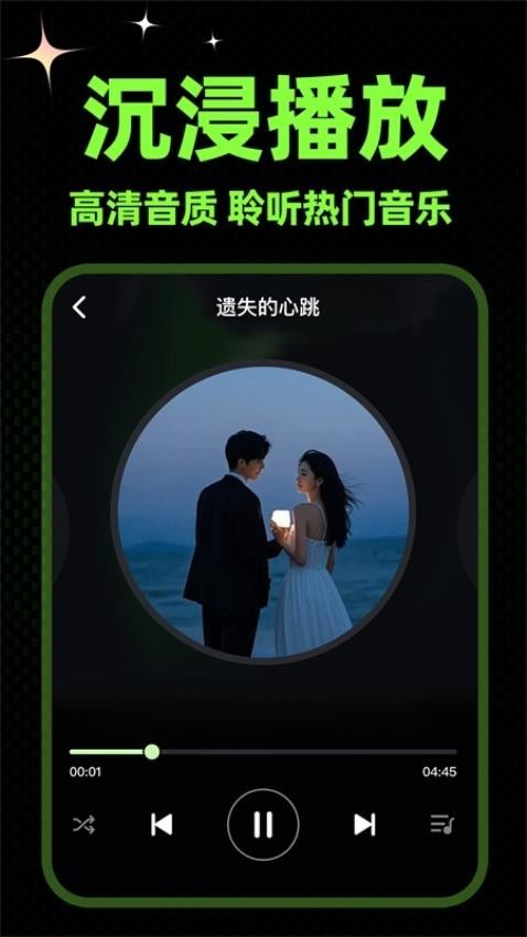 蘇打音樂截圖1