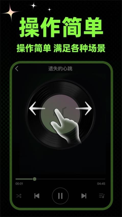蘇打音樂截圖3