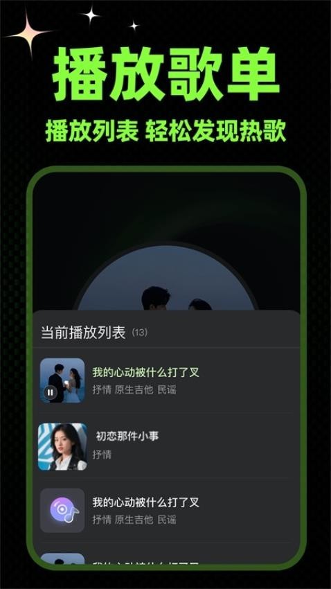 蘇打音樂截圖2