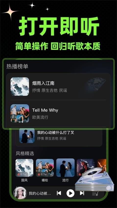蘇打音樂截圖4