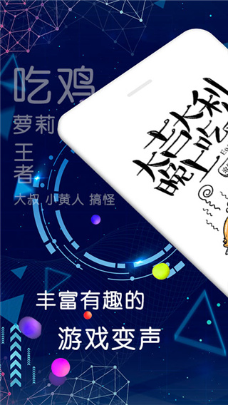 吃鸡游戏变声器