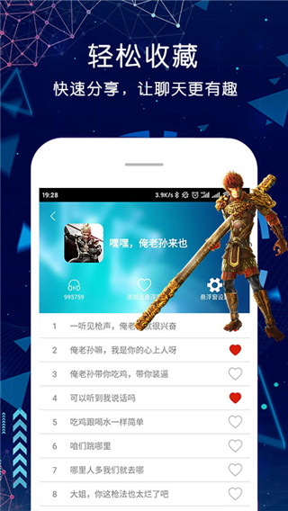 吃雞游戲變聲器截圖2