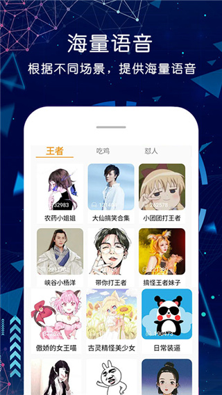 吃雞游戲變聲器截圖3