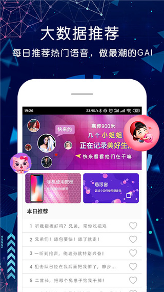 吃雞游戲變聲器截圖4