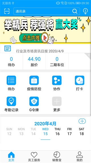 廣企通截圖3