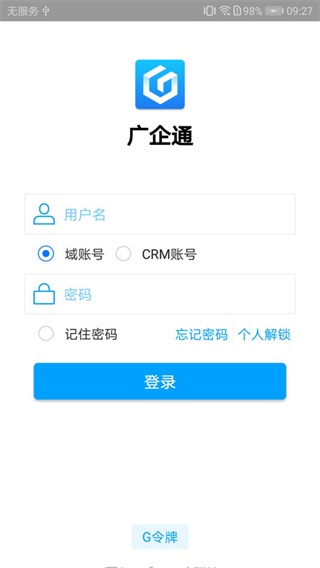 廣企通截圖4