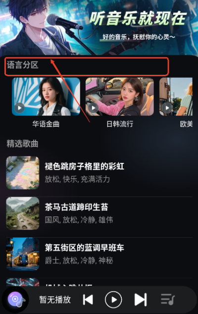 蘇打音樂