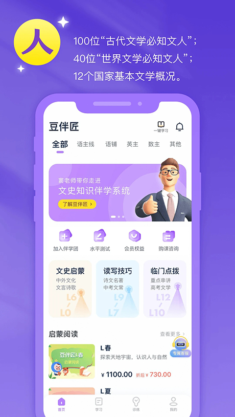 豆伴匠app截圖4