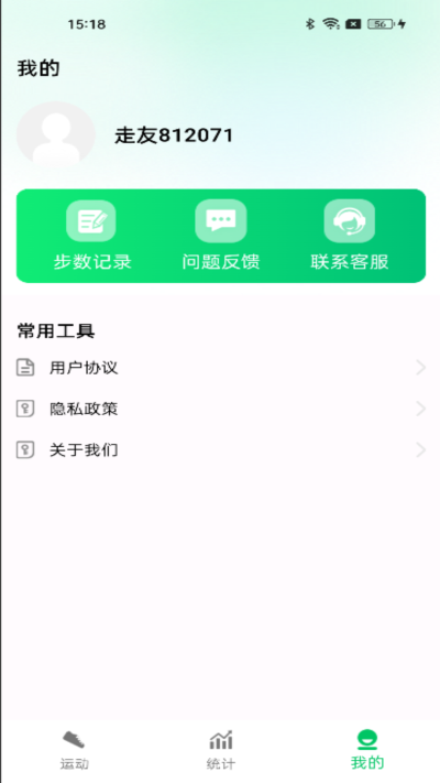 全民走路宝