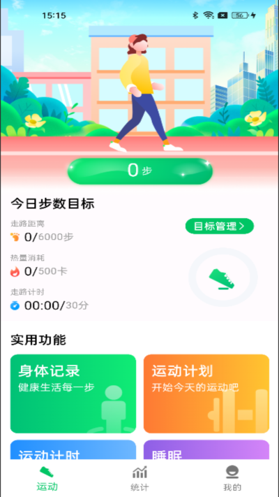 全民走路寶截圖2