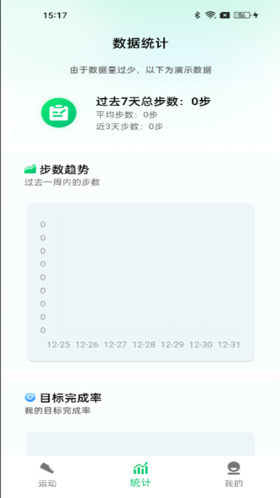 全民走路寶截圖3