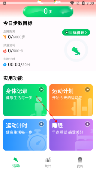全民走路寶