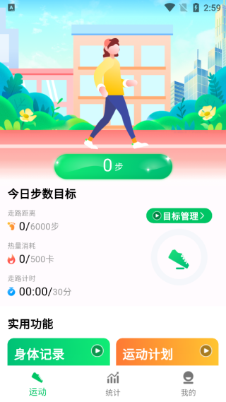 全民走路寶