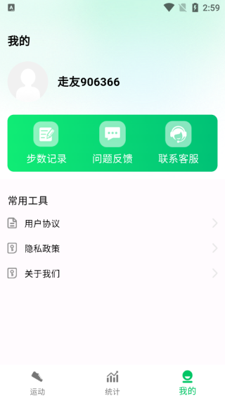 全民走路寶