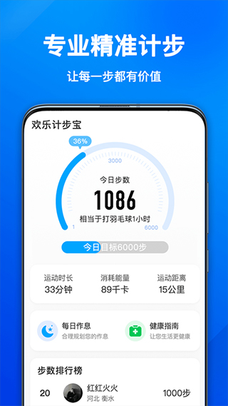 歡樂計(jì)步寶截圖4