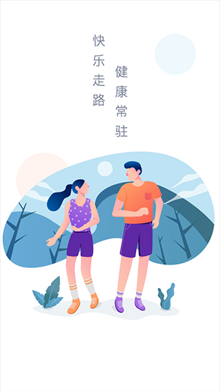 歡樂計(jì)步寶截圖5