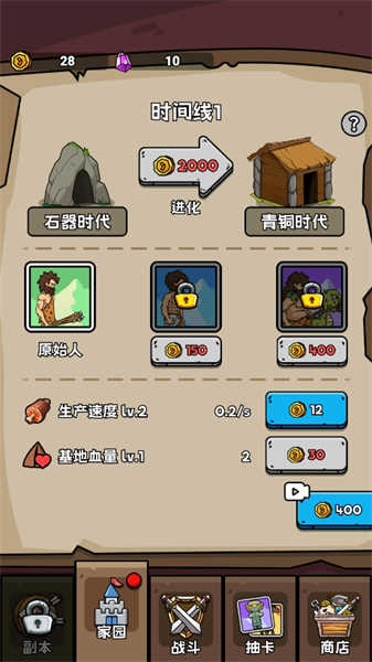 人類超級(jí)進(jìn)化截圖3