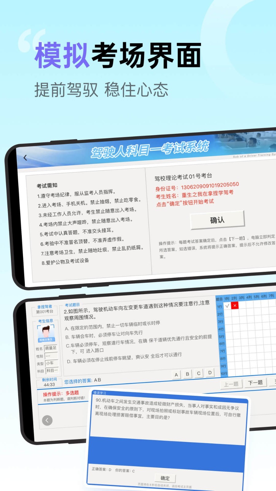拿捏駕考截圖2