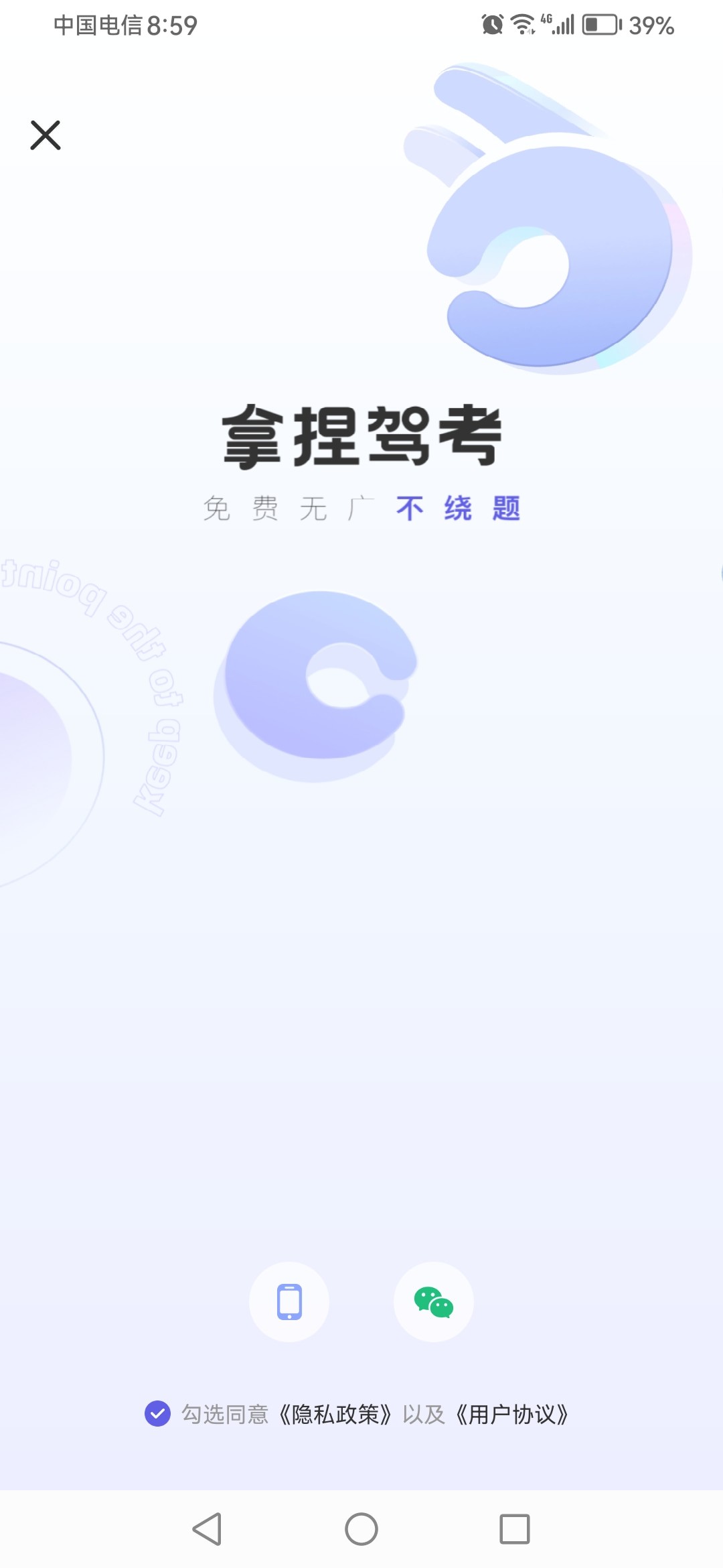拿捏駕考