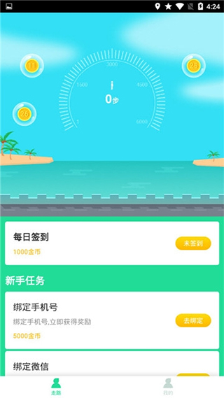 歡樂計(jì)步寶