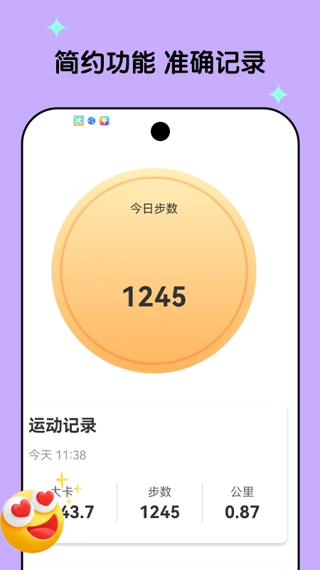 歡樂計(jì)步寶