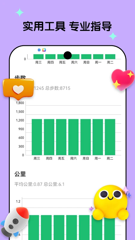 歡樂計(jì)步寶