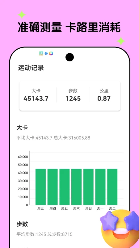 歡樂計(jì)步寶