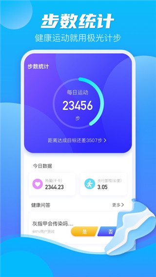 極光計(jì)步截圖5