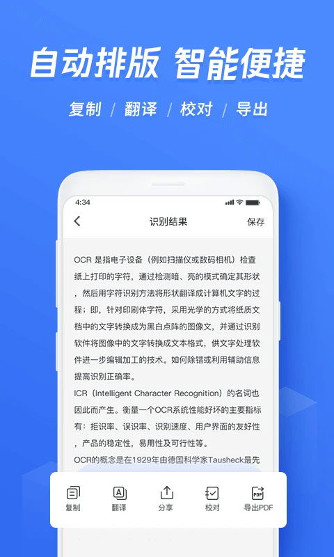 迅捷OCR文字識(shí)別軟件截圖3