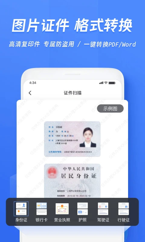 迅捷OCR文字識(shí)別軟件截圖2