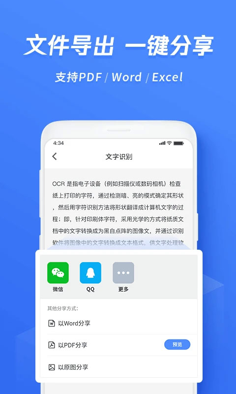 迅捷OCR文字識(shí)別軟件截圖5