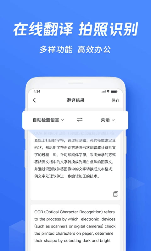 迅捷OCR文字識(shí)別軟件截圖4