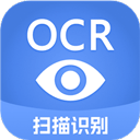 迅捷OCR文字識別軟件