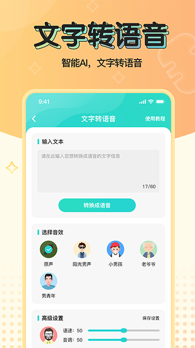 魔音變聲器青春版截圖3