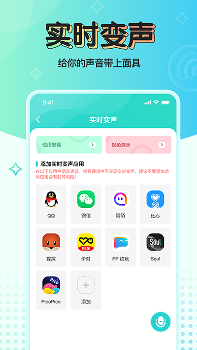 魔音變聲器青春版截圖4
