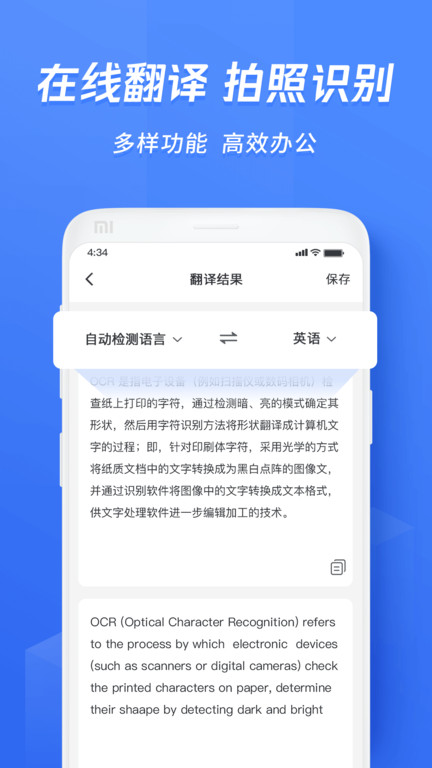 迅捷OCR文字識(shí)別軟件