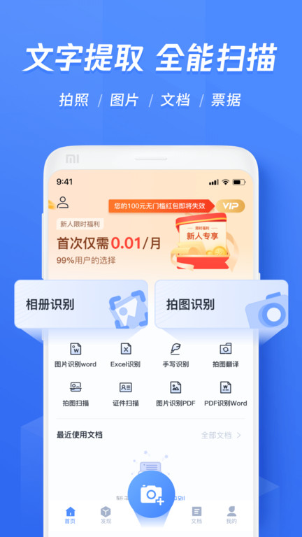 迅捷OCR文字識(shí)別軟件