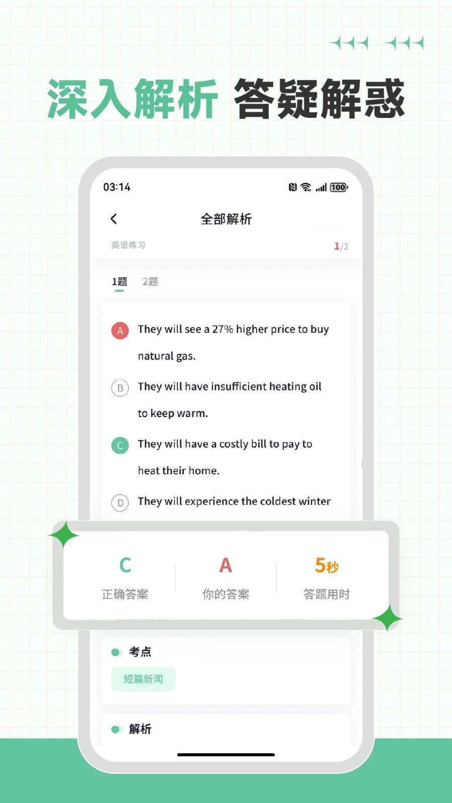 英語六級聽力專業(yè)版截圖3